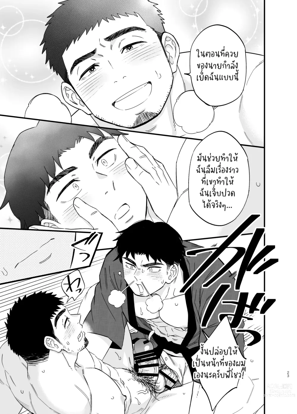 Page 24 of doujinshi รูแห่งความลับ