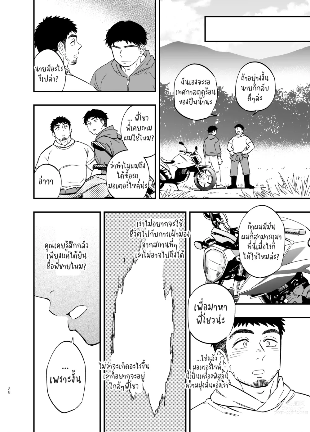 Page 29 of doujinshi รูแห่งความลับ