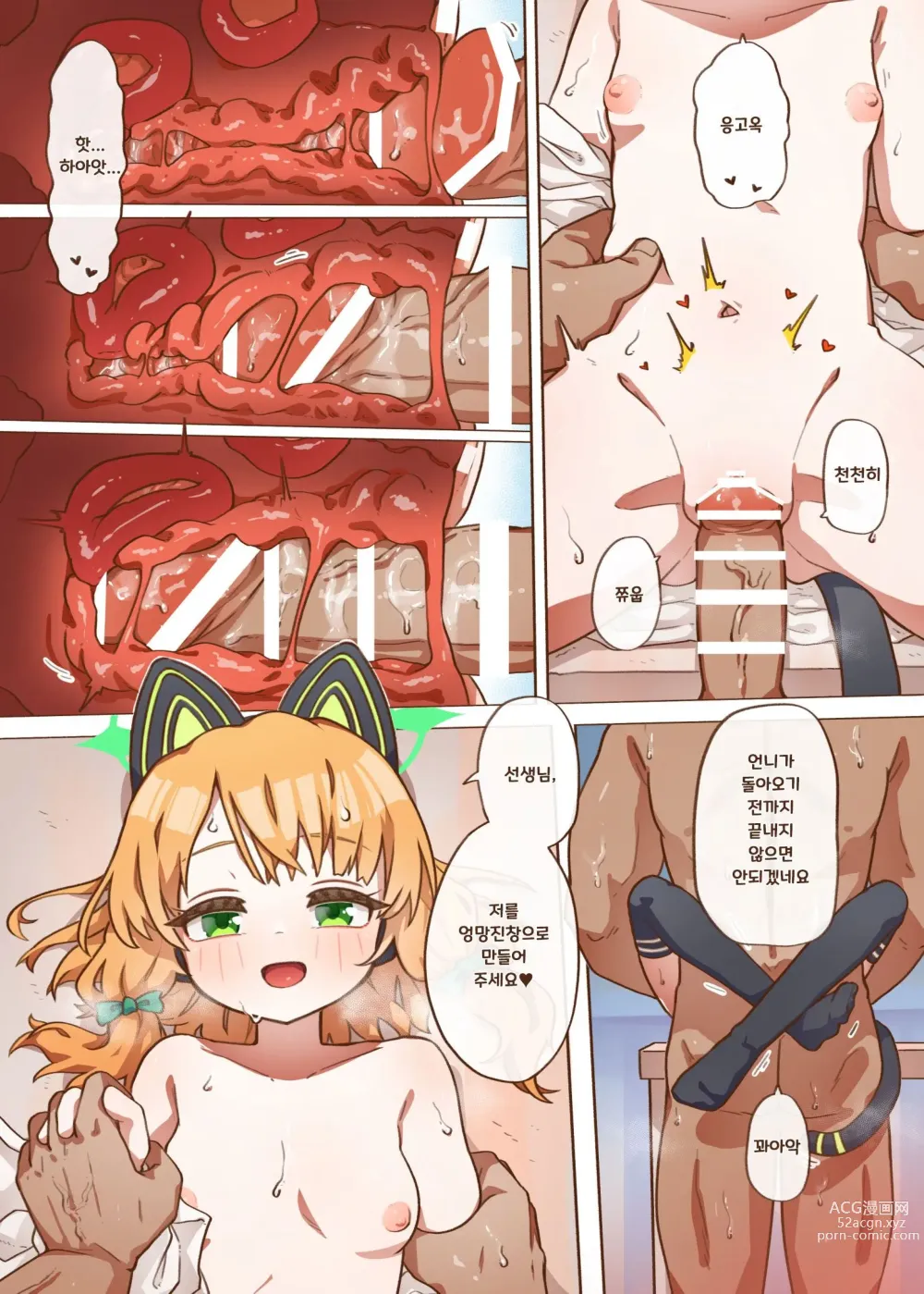 Page 6 of doujinshi 에로 게임 개발부 쌍둥이편