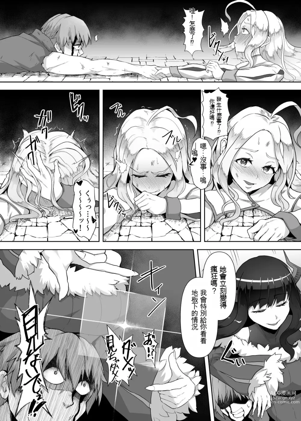 Page 10 of doujinshi Kankaku Shadan Maou-sama ~Jigoku Iki e no Countdown~