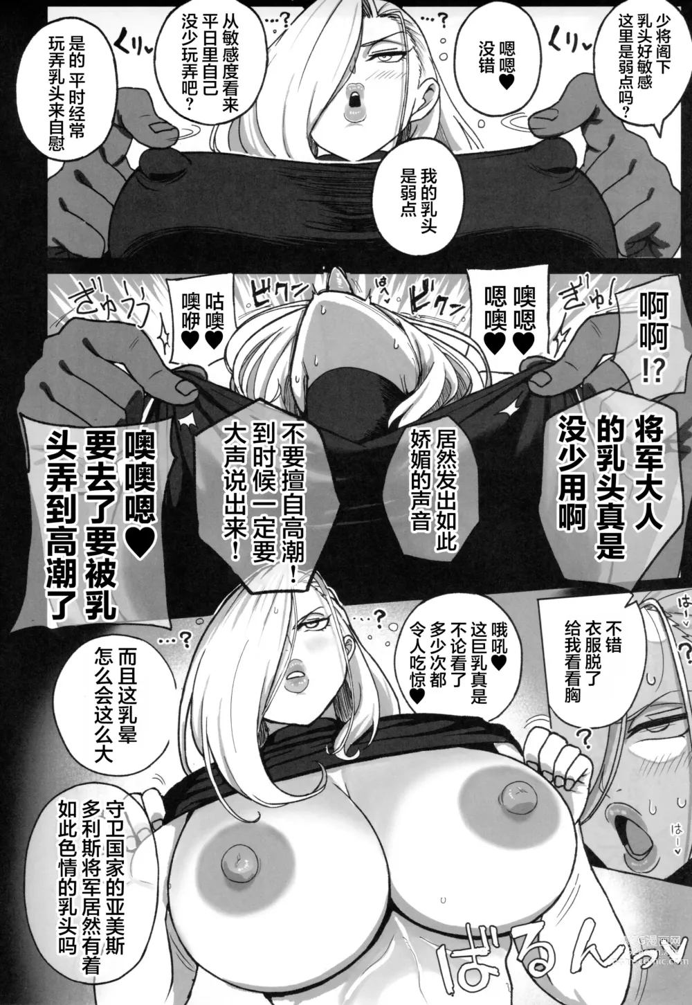 Page 9 of doujinshi Jukujo Shougun VS Saimin no Renkinjutsushi - Armstrong VS Hypnotic Alchemist