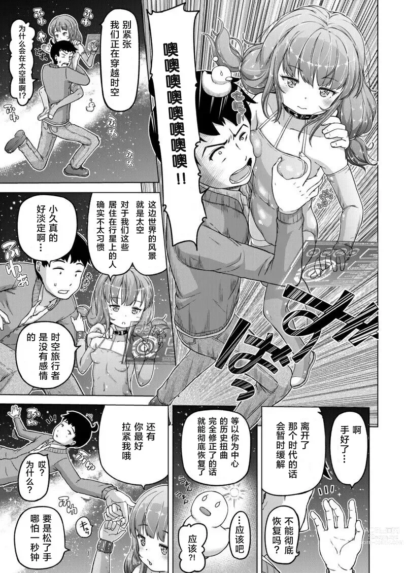 Page 14 of doujinshi 穿越时空的萝莉控