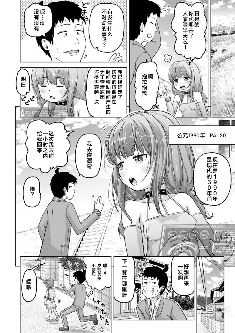 Page 43 of doujinshi 穿越时空的萝莉控