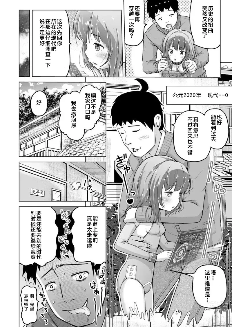 Page 45 of doujinshi 穿越时空的萝莉控