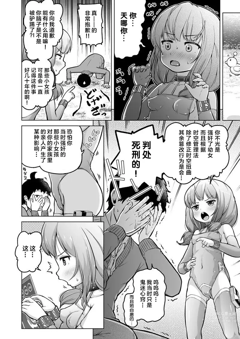 Page 51 of doujinshi 穿越时空的萝莉控