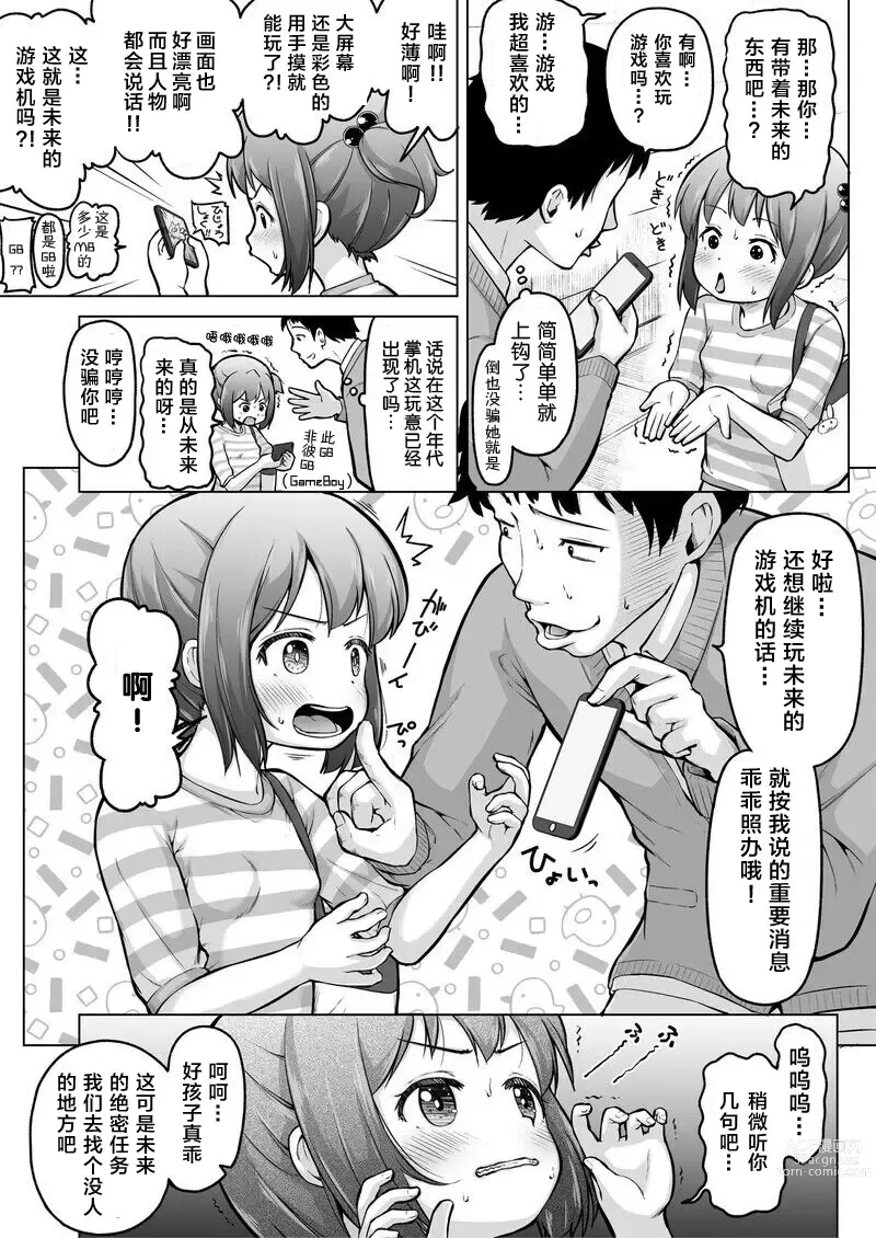 Page 59 of doujinshi 穿越时空的萝莉控