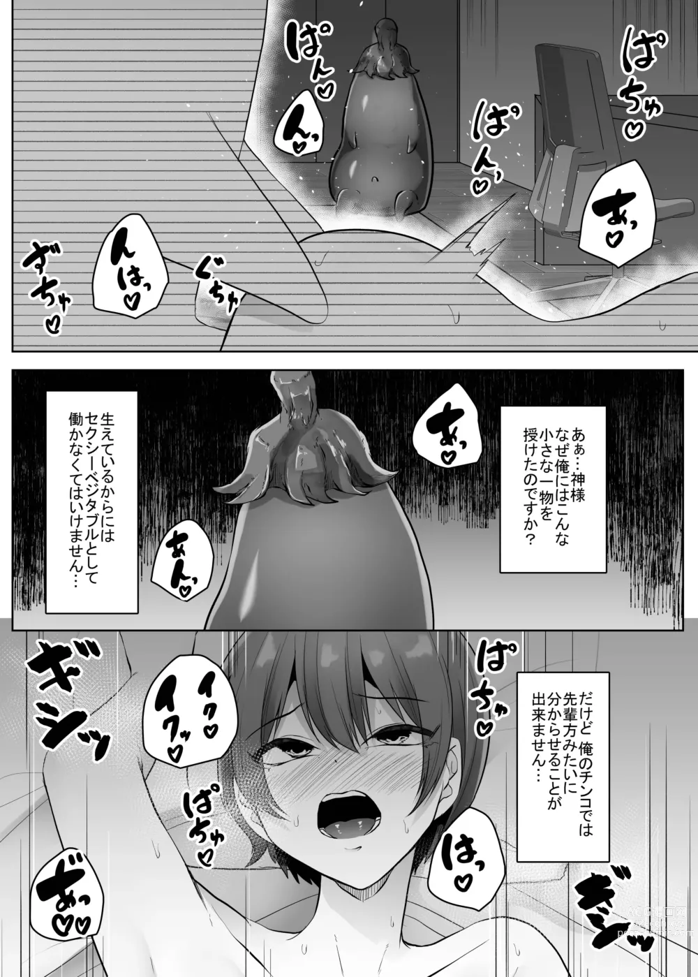 Page 22 of doujinshi Sexy~Vegetables