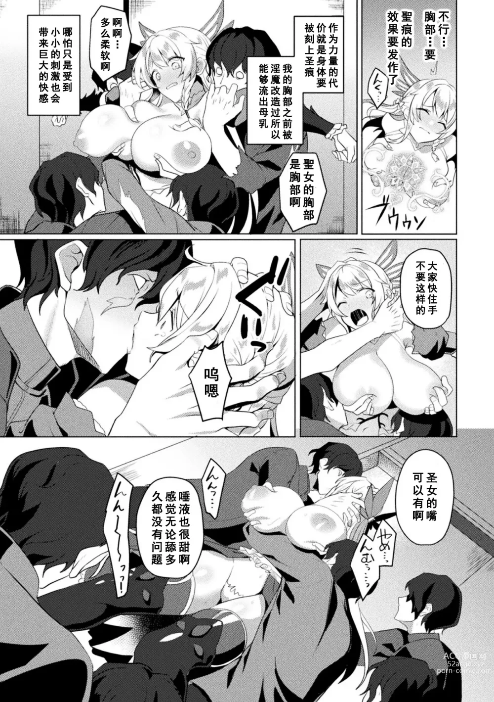 Page 13 of manga Edens Ritter Ch. 1 Gaiden - Innan no Mikohime Cecily Hen THE COMIC Ch. 1