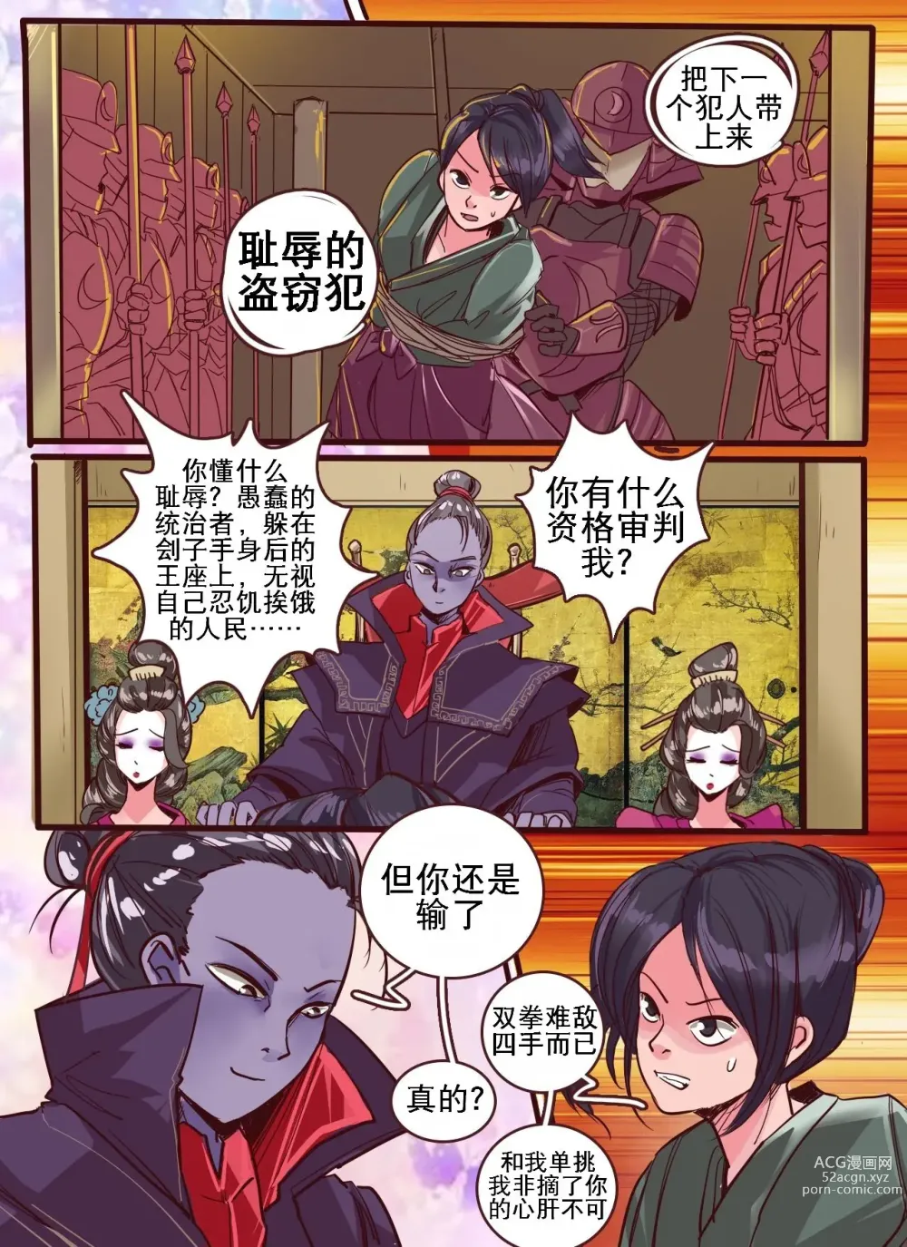 Page 3 of doujinshi 武士道