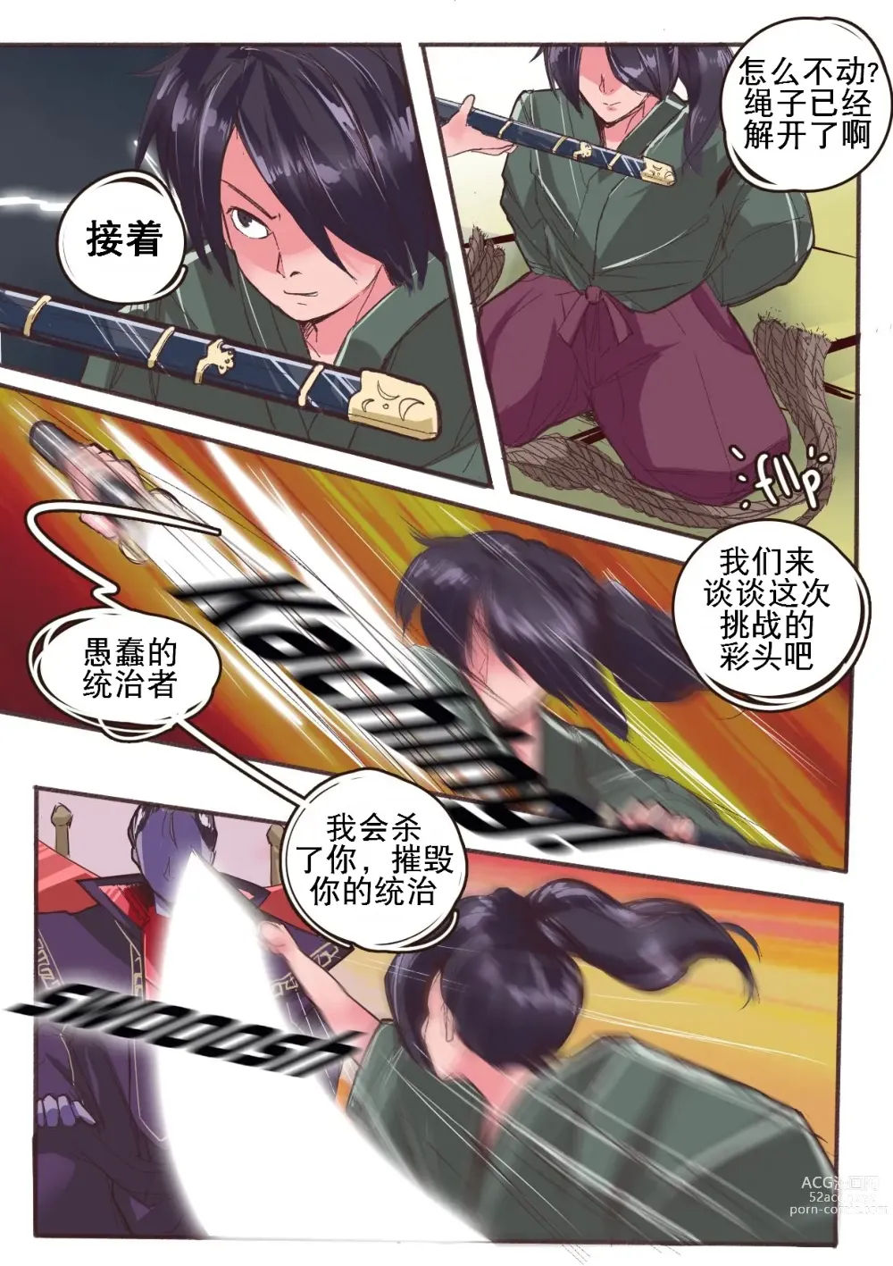 Page 5 of doujinshi 武士道