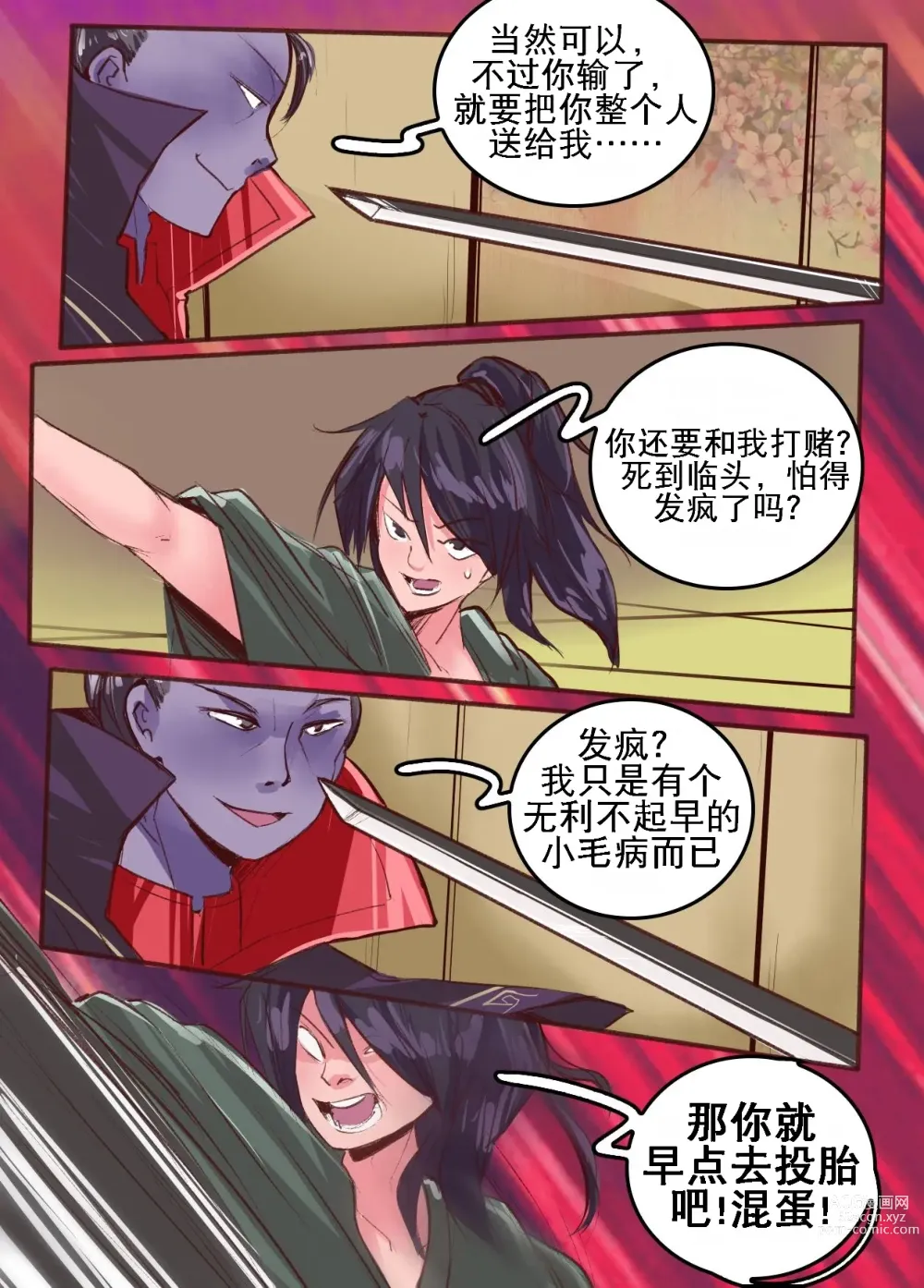 Page 6 of doujinshi 武士道