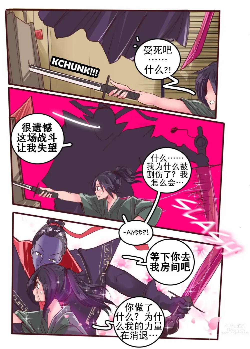 Page 7 of doujinshi 武士道