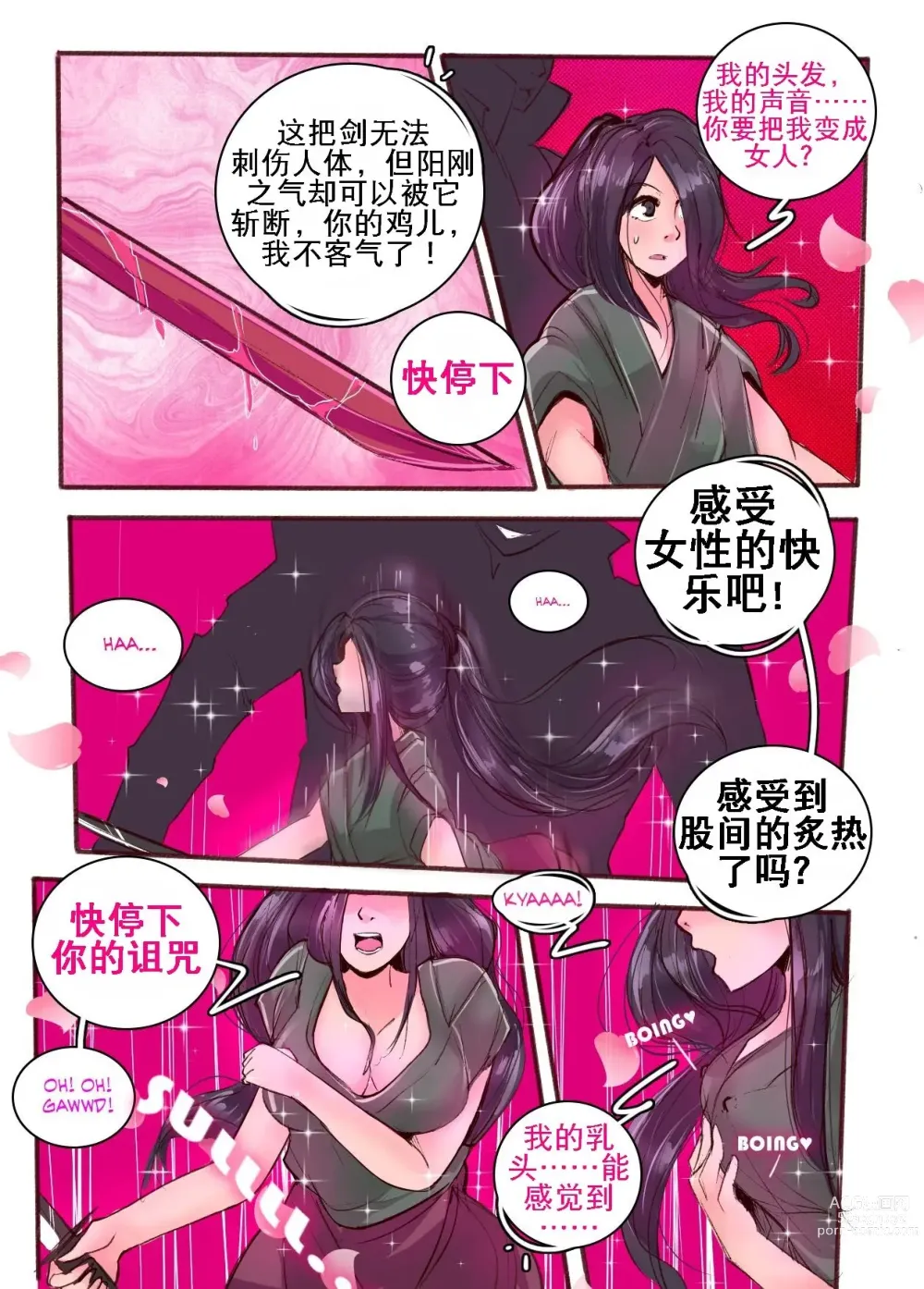 Page 8 of doujinshi 武士道