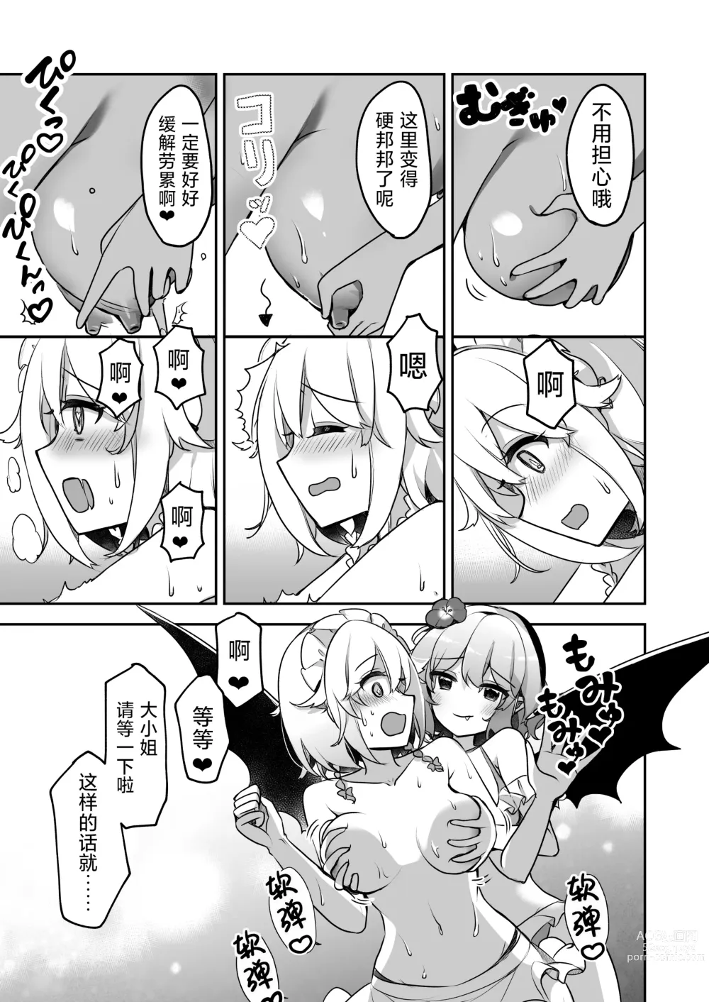 Page 19 of doujinshi 红魔馆summerdays