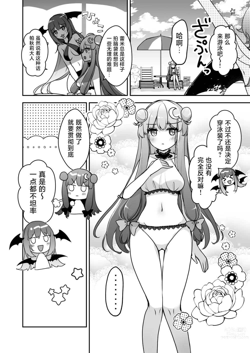 Page 6 of doujinshi 红魔馆summerdays