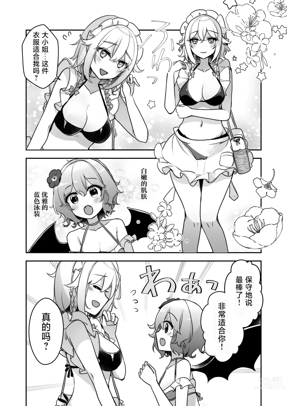 Page 8 of doujinshi 红魔馆summerdays