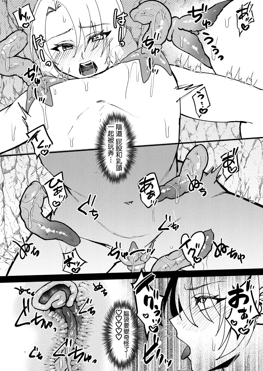 Page 15 of doujinshi TS Change!? Kan Da ETD (Ero Trap Dungeon)!!!