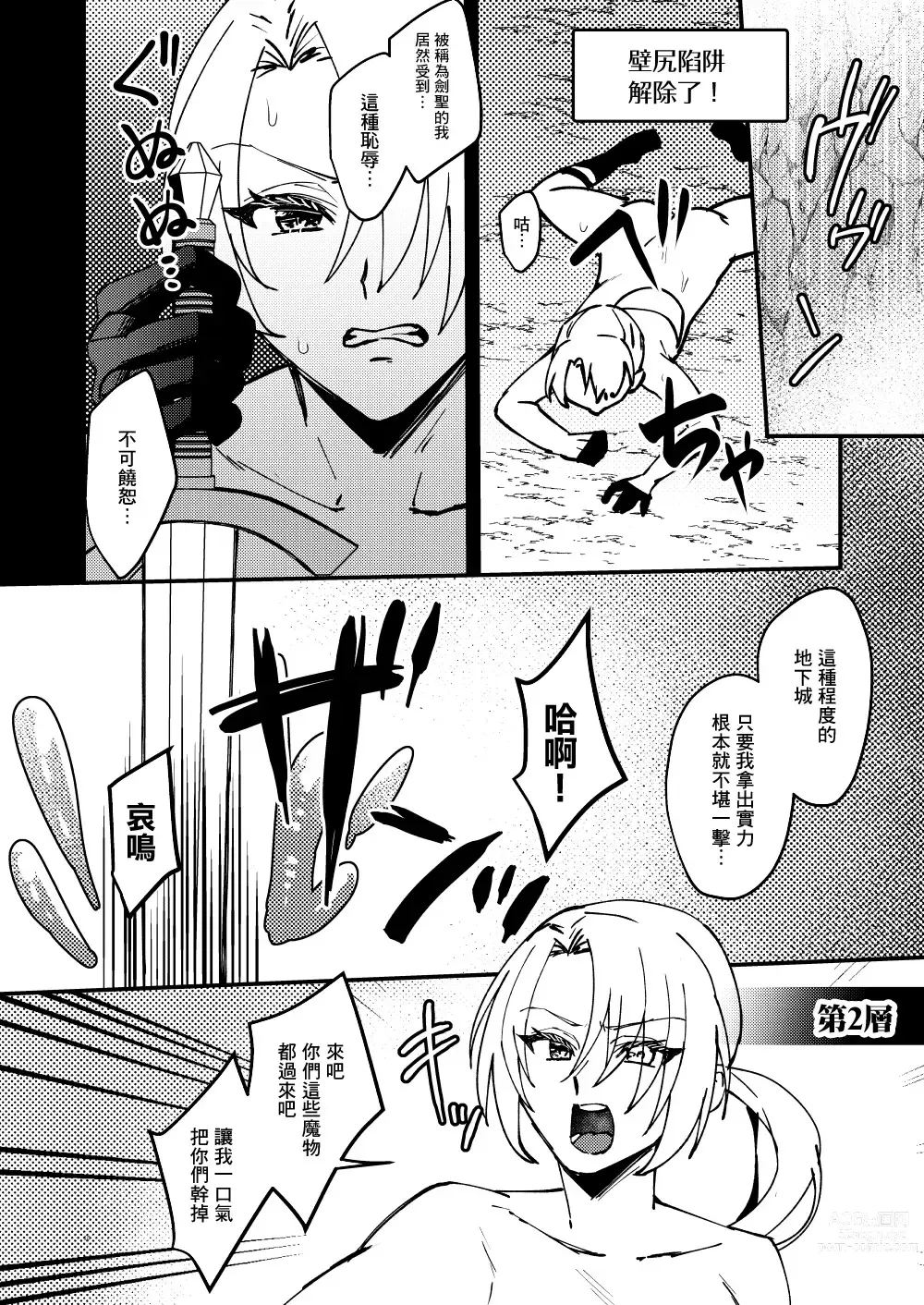 Page 17 of doujinshi TS Change!? Kan Da ETD (Ero Trap Dungeon)!!!