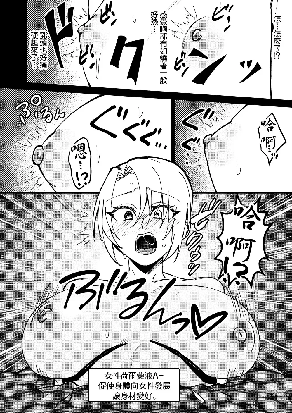 Page 23 of doujinshi TS Change!? Kan Da ETD (Ero Trap Dungeon)!!!