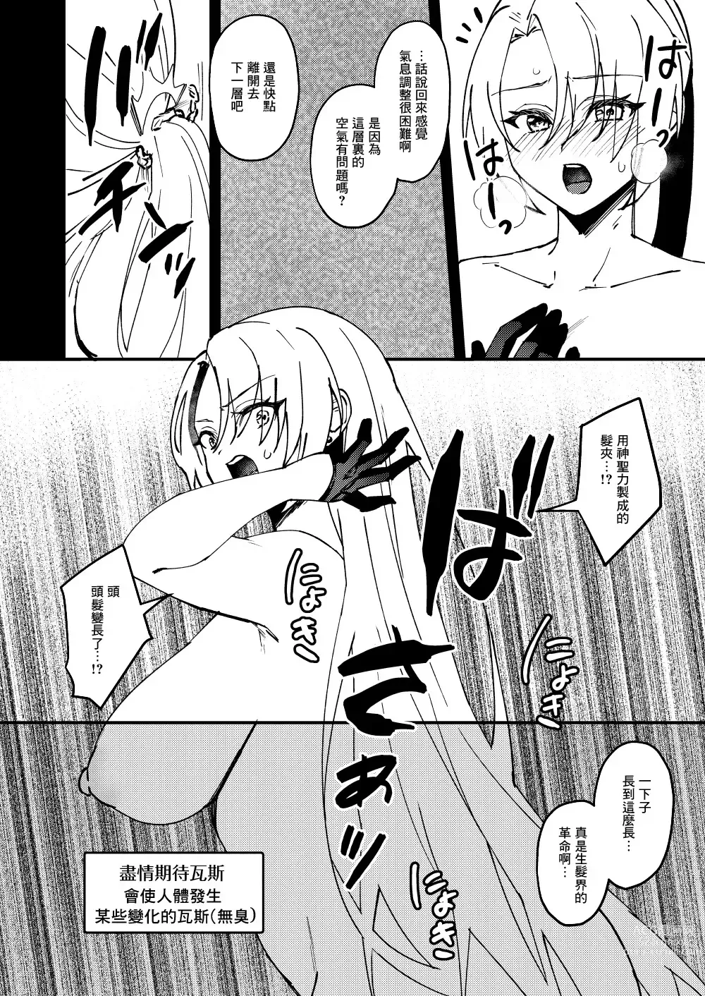 Page 27 of doujinshi TS Change!? Kan Da ETD (Ero Trap Dungeon)!!!