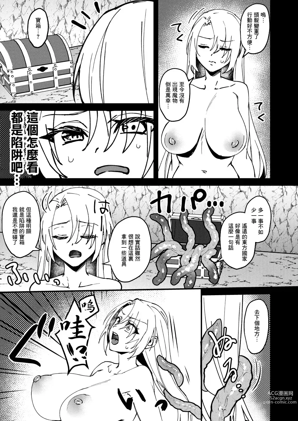 Page 28 of doujinshi TS Change!? Kan Da ETD (Ero Trap Dungeon)!!!