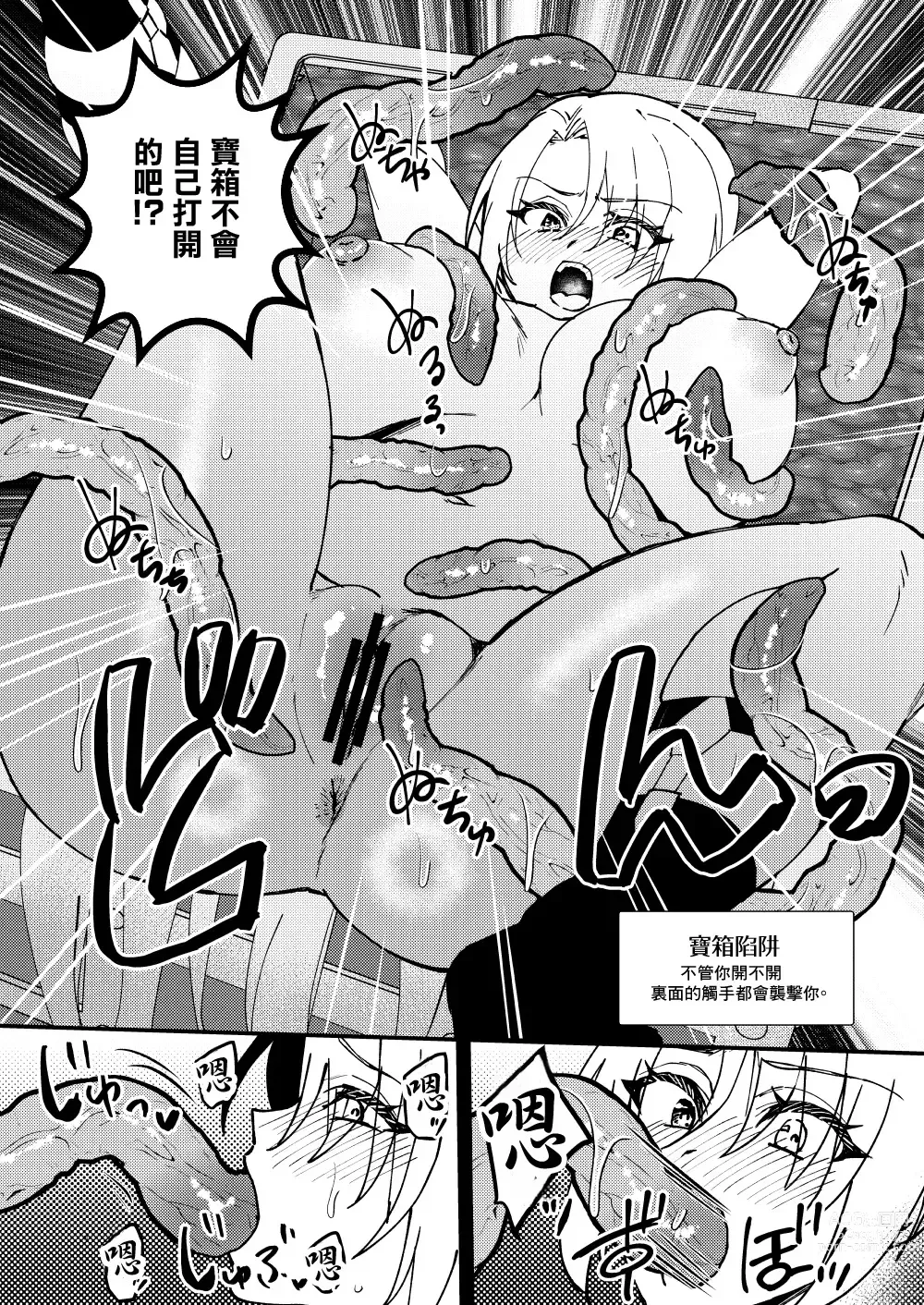 Page 29 of doujinshi TS Change!? Kan Da ETD (Ero Trap Dungeon)!!!