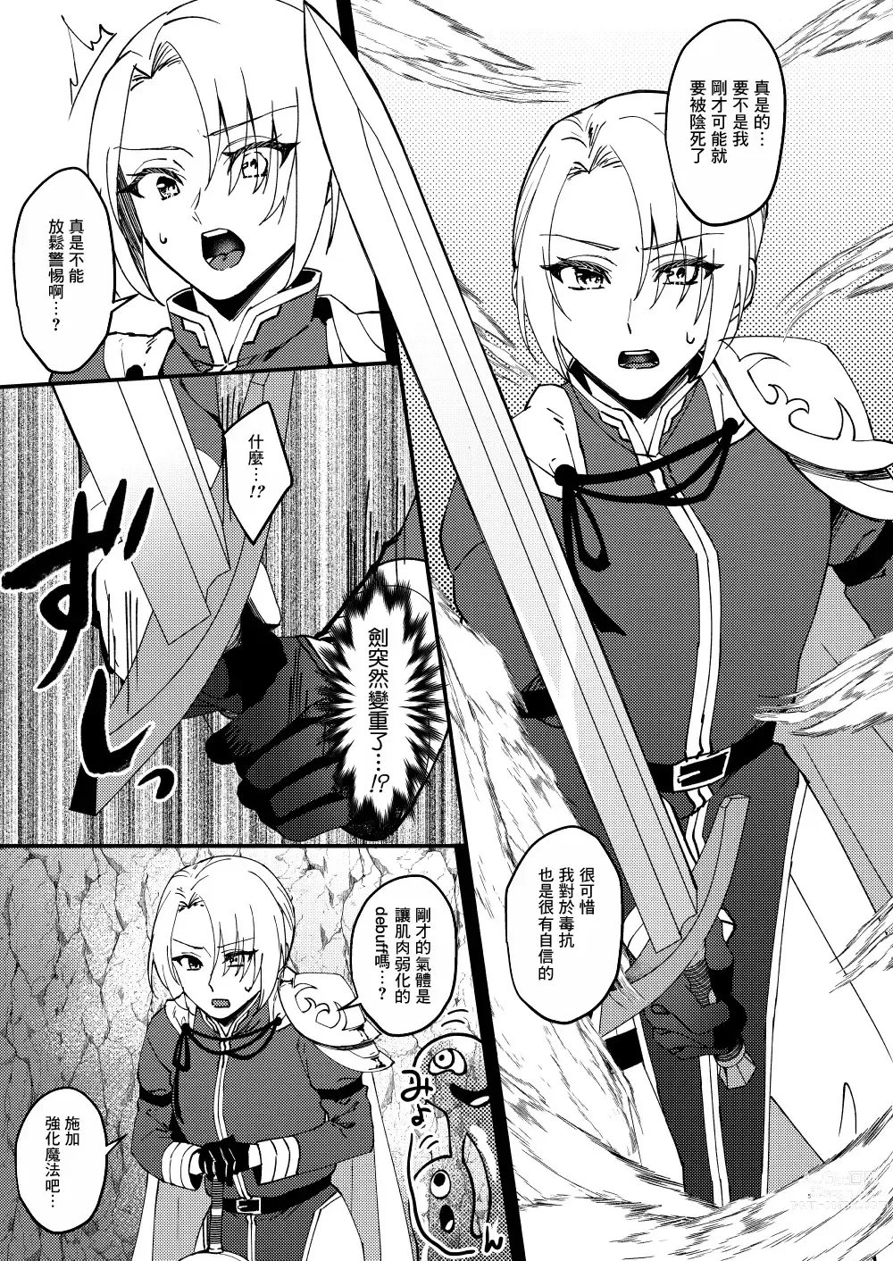 Page 4 of doujinshi TS Change!? Kan Da ETD (Ero Trap Dungeon)!!!