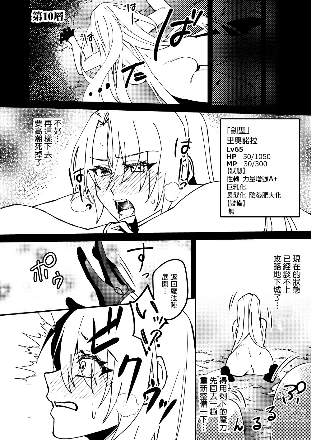 Page 39 of doujinshi TS Change!? Kan Da ETD (Ero Trap Dungeon)!!!