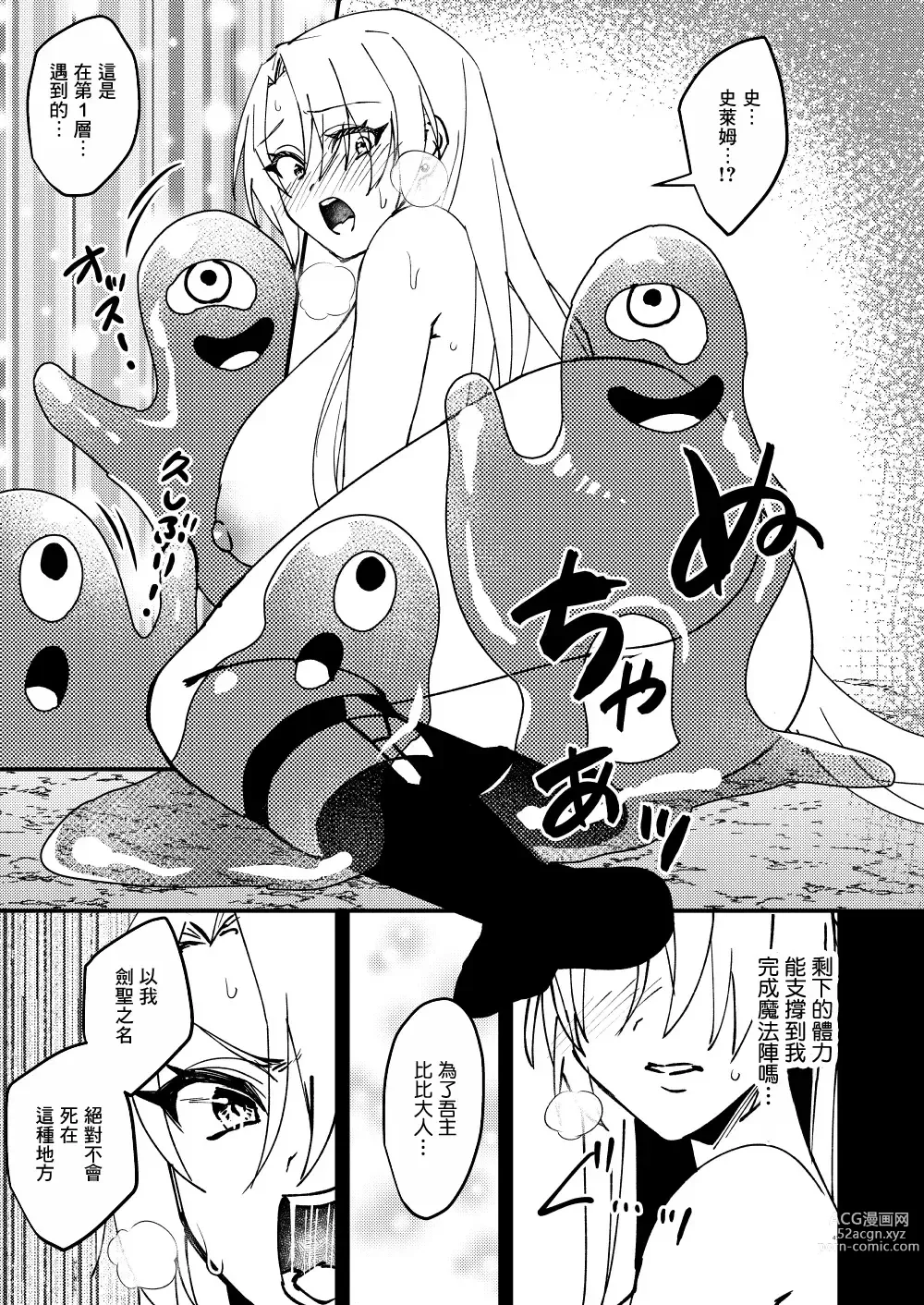 Page 40 of doujinshi TS Change!? Kan Da ETD (Ero Trap Dungeon)!!!