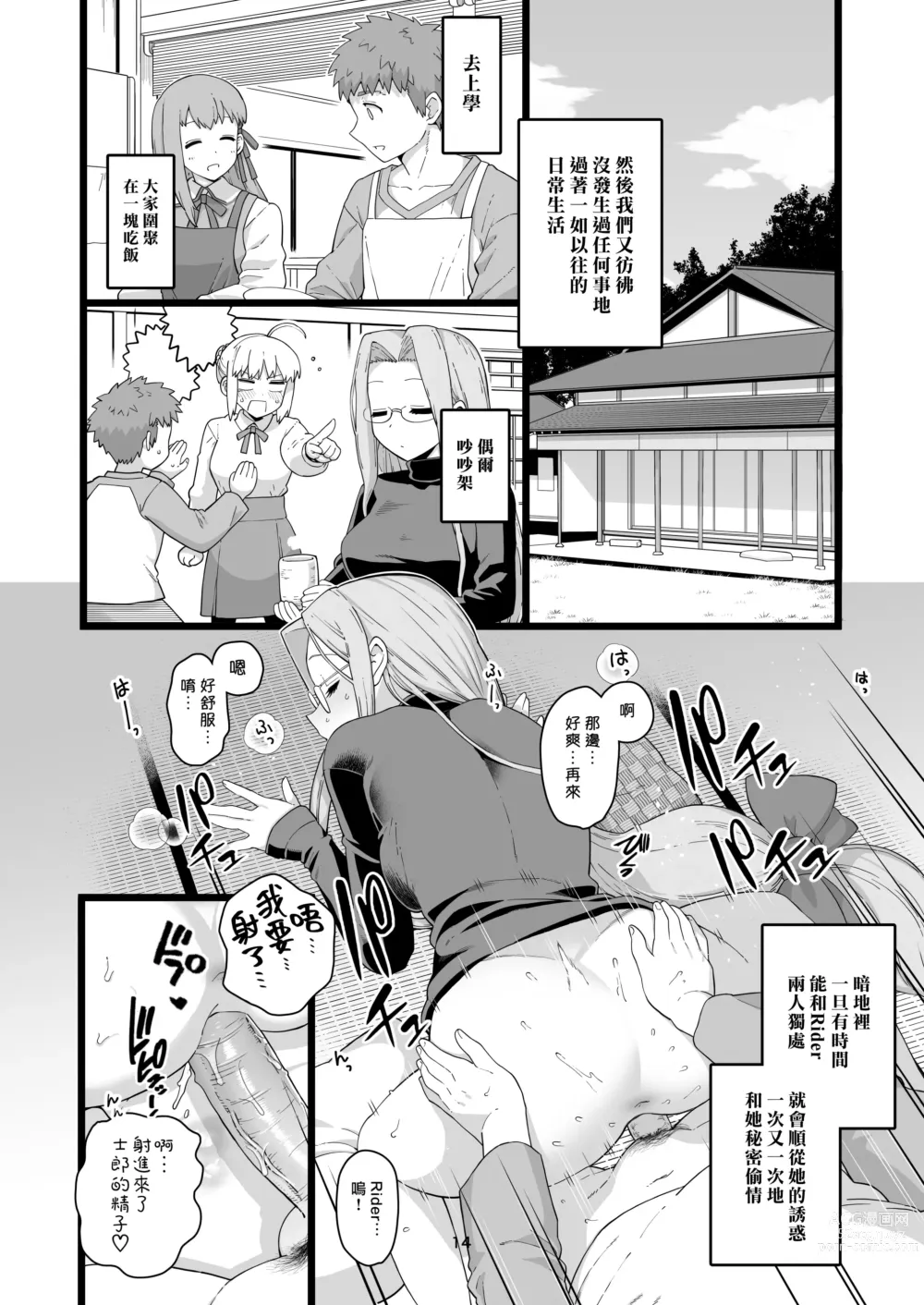 Page 17 of doujinshi Rider小姐的偷吃 (decensored)