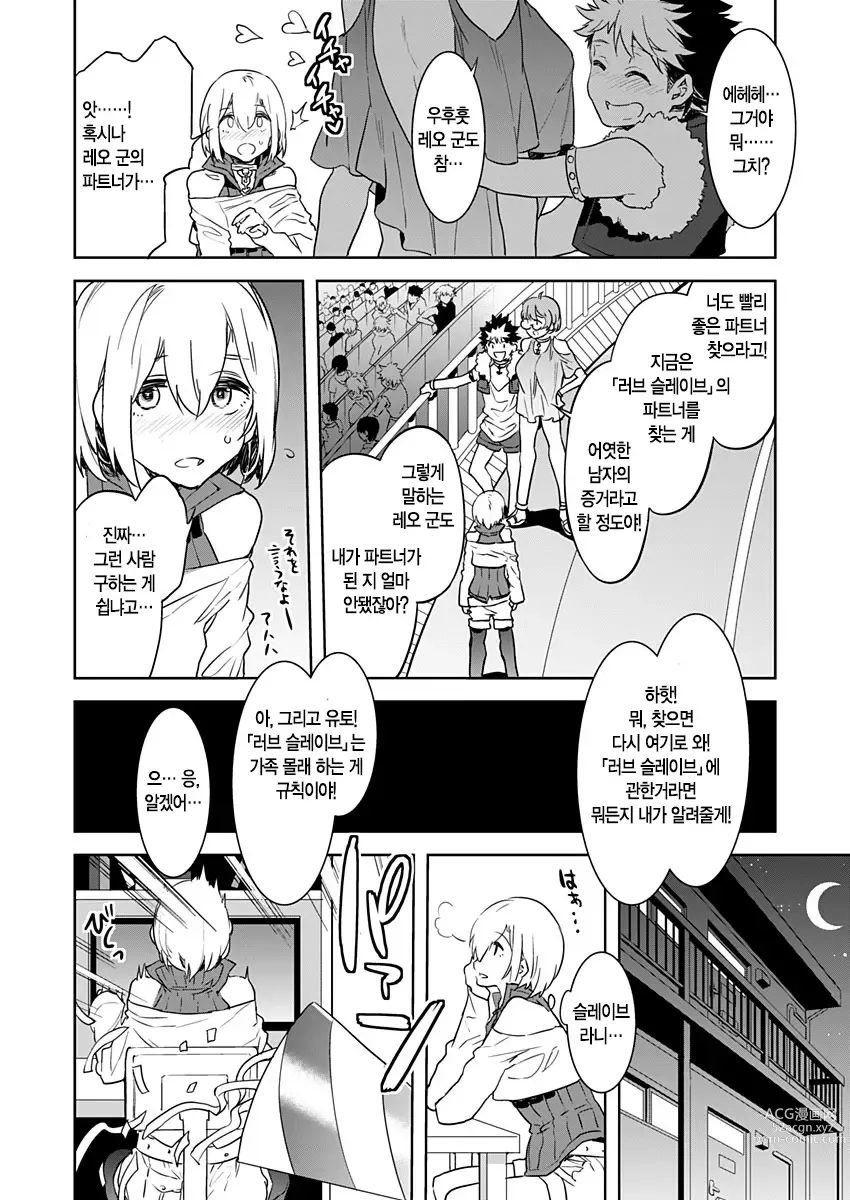 Page 11 of manga 러브 슬레이브 01-24화