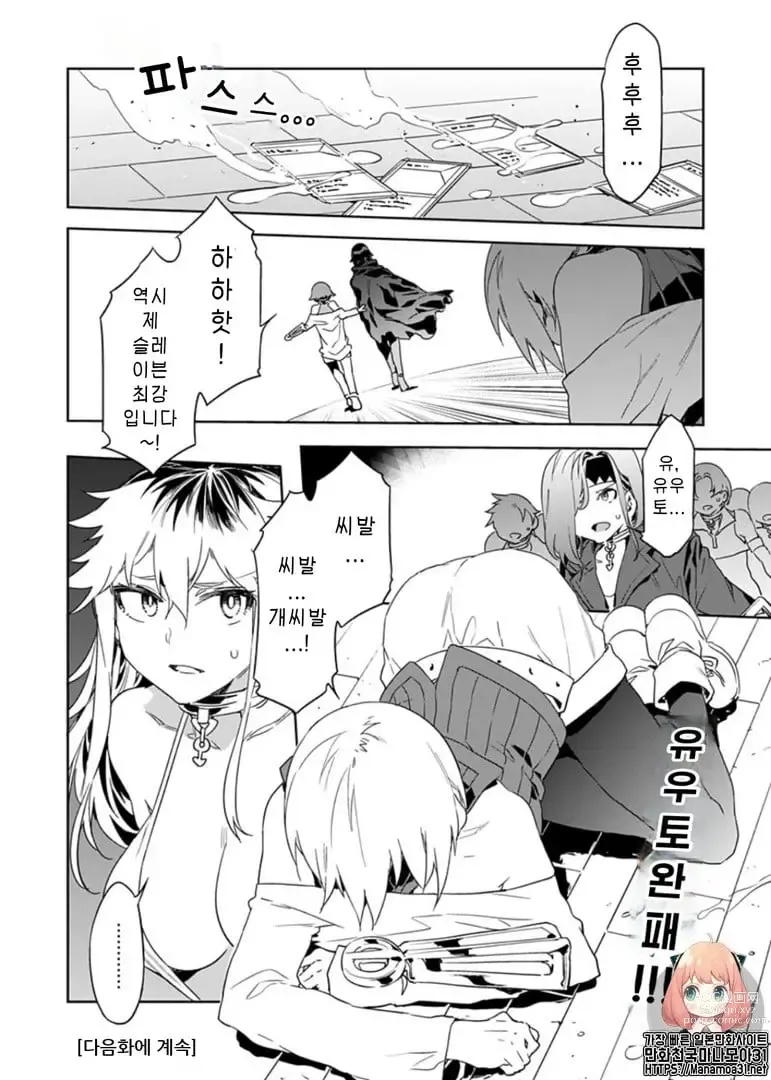 Page 106 of manga 러브 슬레이브 01-24화