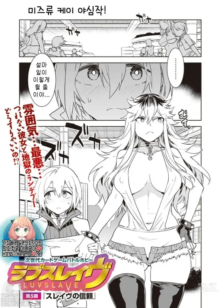 Page 107 of manga 러브 슬레이브 01-24화