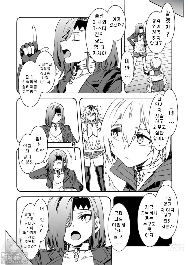 Page 108 of manga 러브 슬레이브 01-24화