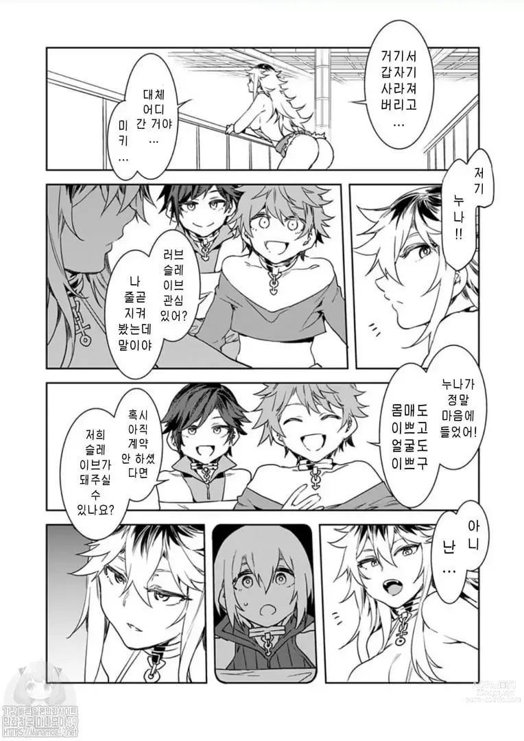 Page 118 of manga 러브 슬레이브 01-24화