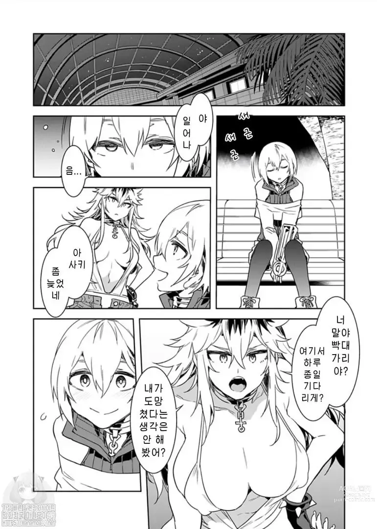 Page 120 of manga 러브 슬레이브 01-24화