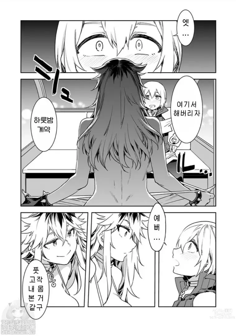 Page 123 of manga 러브 슬레이브 01-24화