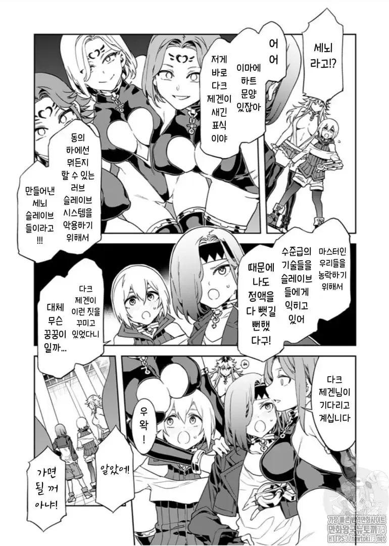 Page 131 of manga 러브 슬레이브 01-24화