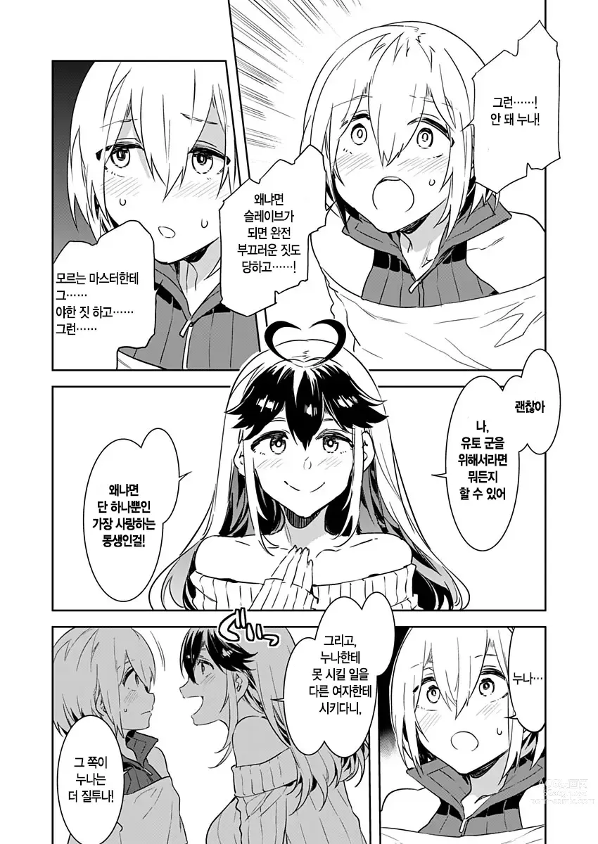 Page 15 of manga 러브 슬레이브 01-24화