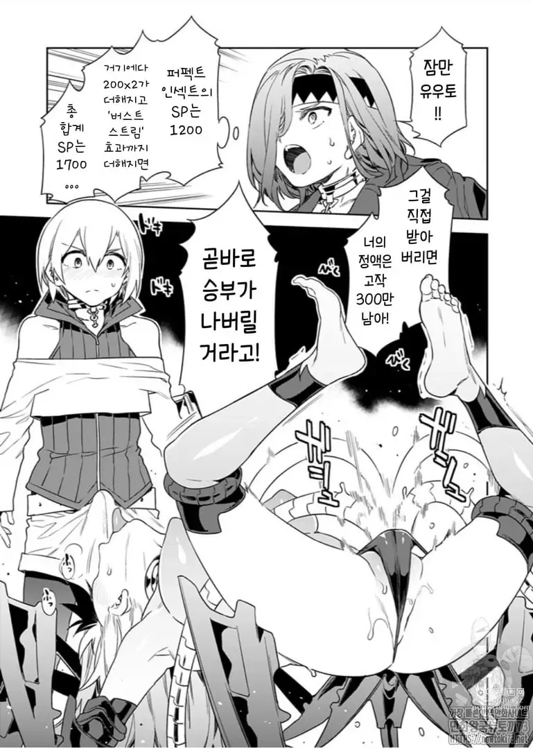 Page 143 of manga 러브 슬레이브 01-24화