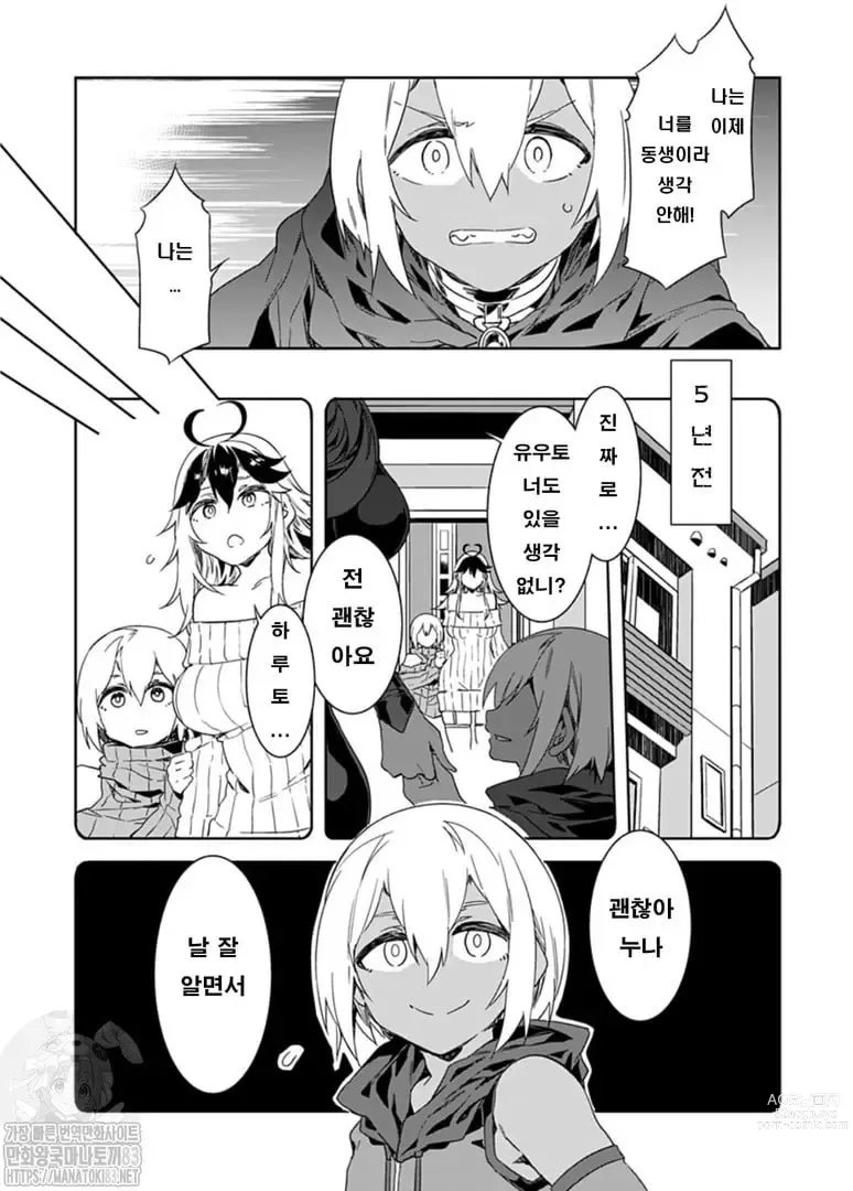 Page 151 of manga 러브 슬레이브 01-24화