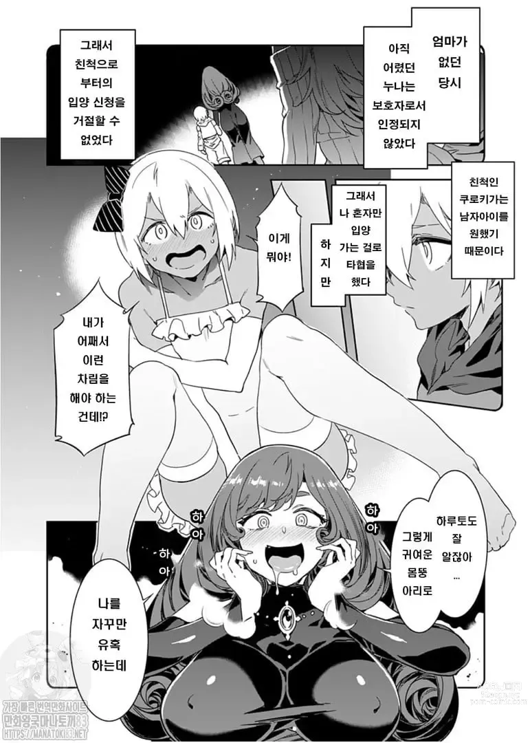 Page 152 of manga 러브 슬레이브 01-24화