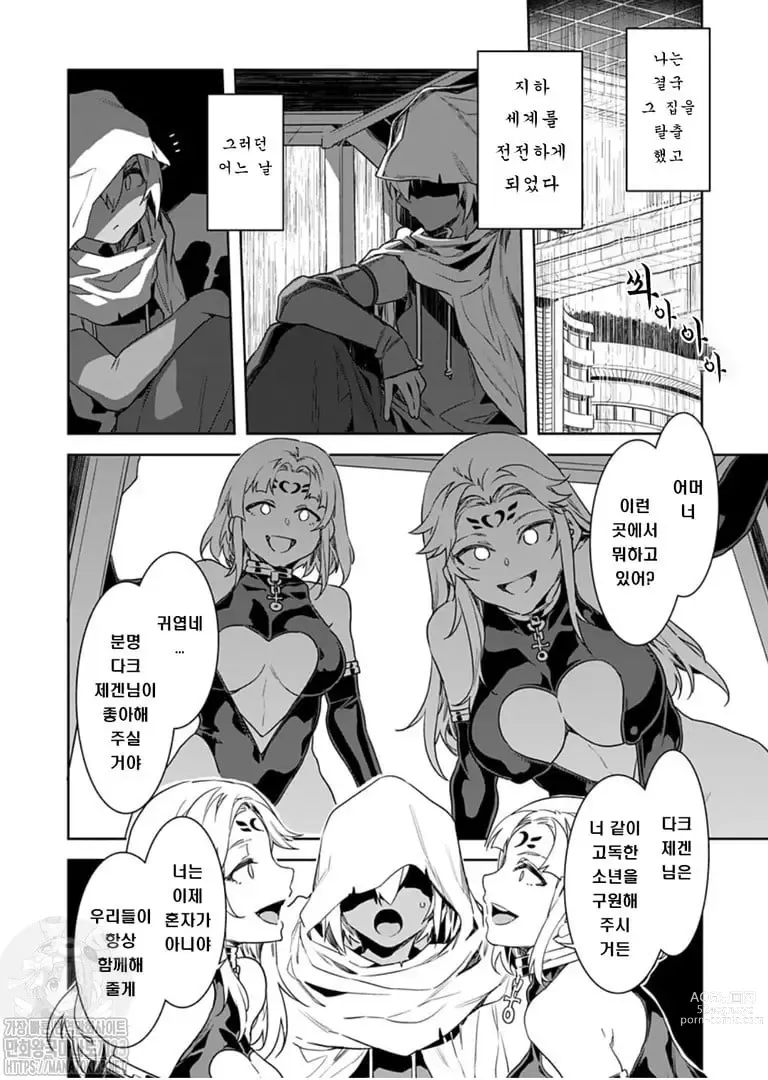 Page 154 of manga 러브 슬레이브 01-24화