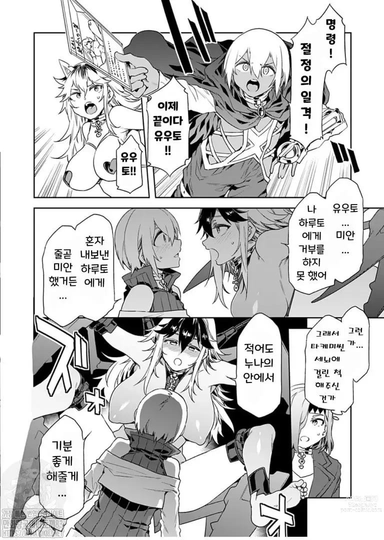 Page 158 of manga 러브 슬레이브 01-24화