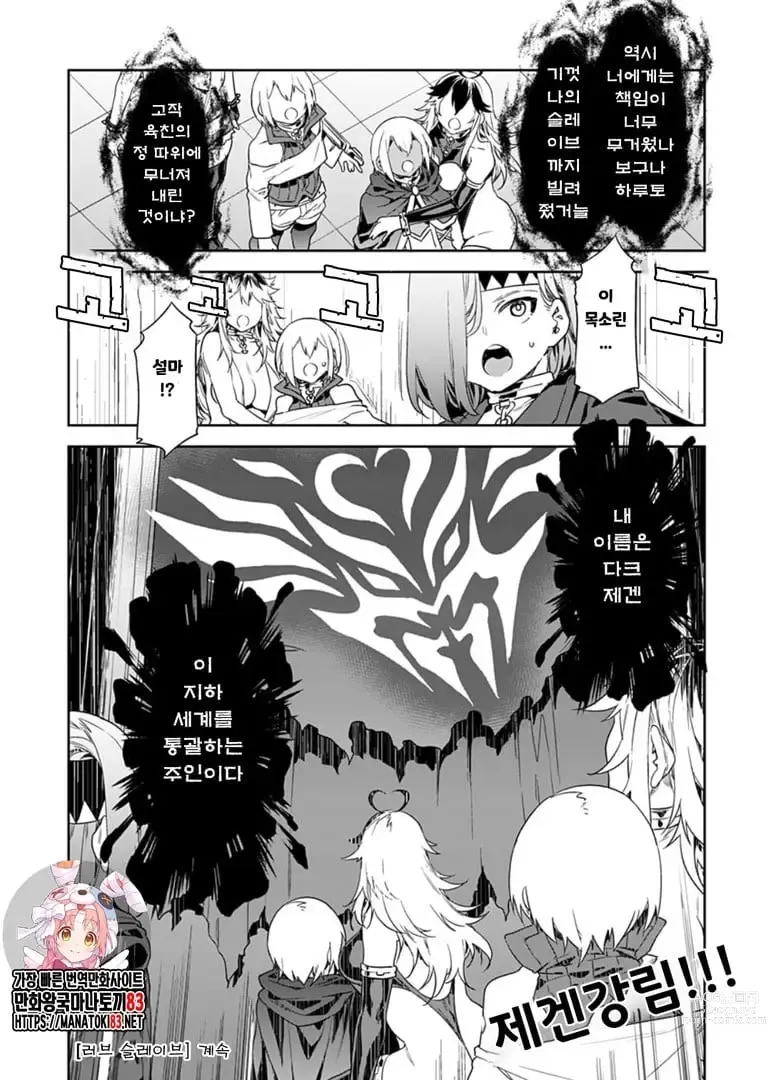 Page 170 of manga 러브 슬레이브 01-24화