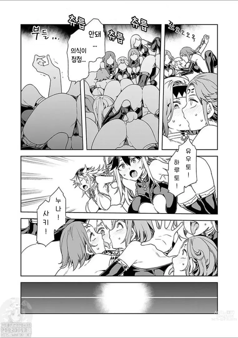 Page 176 of manga 러브 슬레이브 01-24화