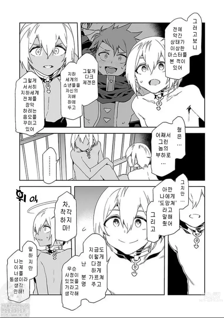 Page 183 of manga 러브 슬레이브 01-24화