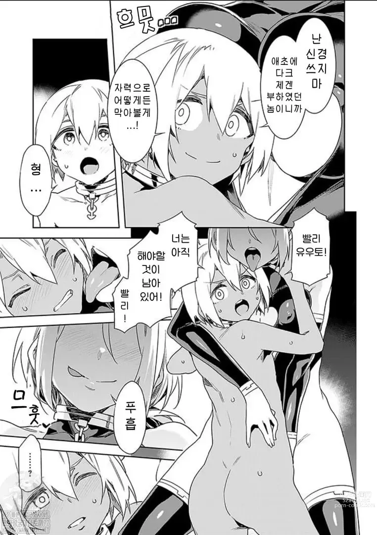 Page 185 of manga 러브 슬레이브 01-24화