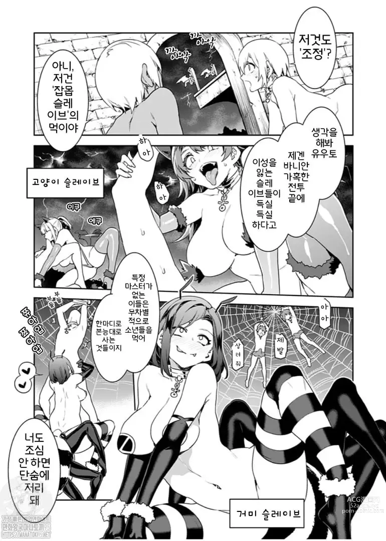 Page 195 of manga 러브 슬레이브 01-24화