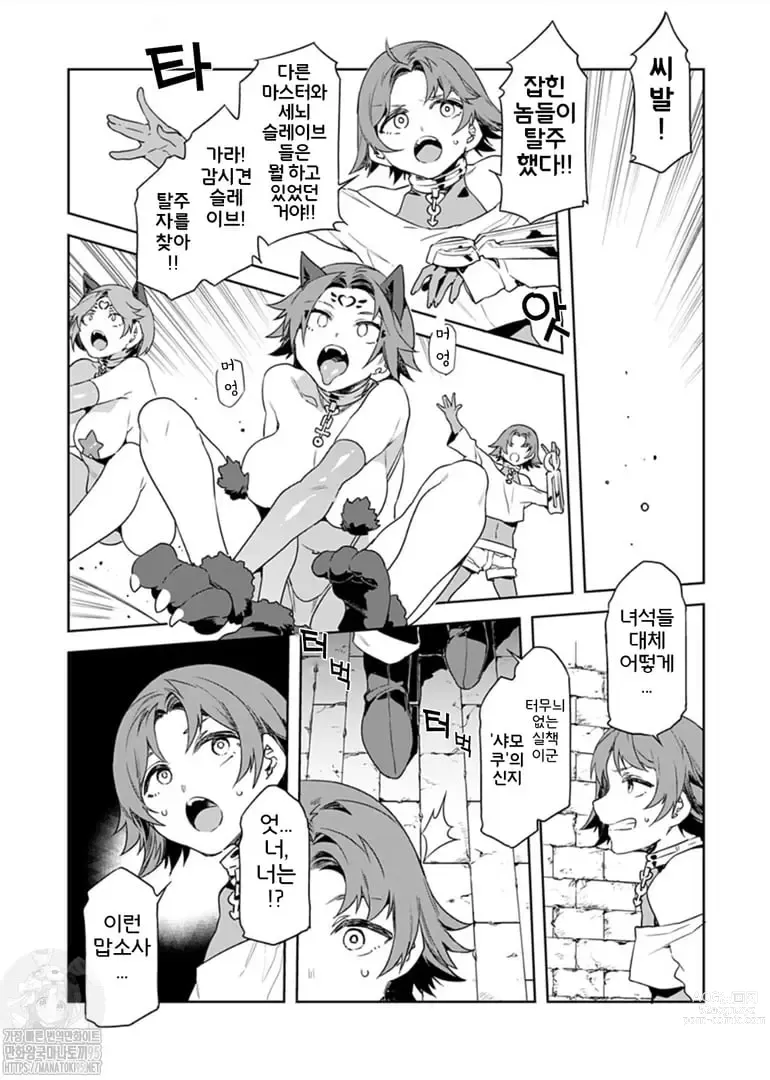 Page 198 of manga 러브 슬레이브 01-24화